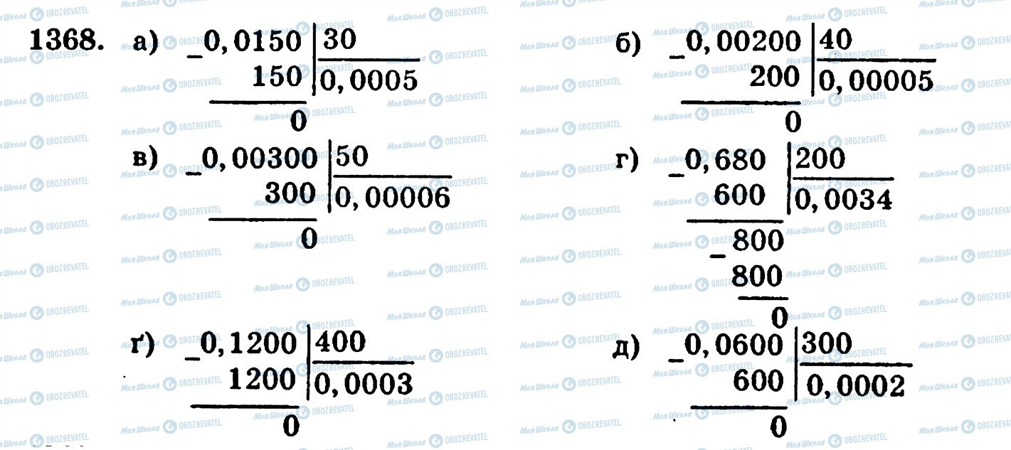 ГДЗ Математика 5 клас сторінка 1368