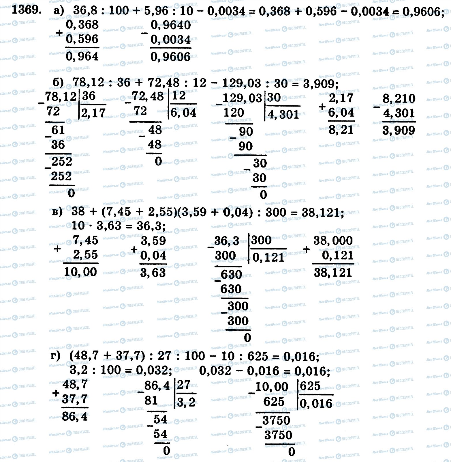 ГДЗ Математика 5 клас сторінка 1369