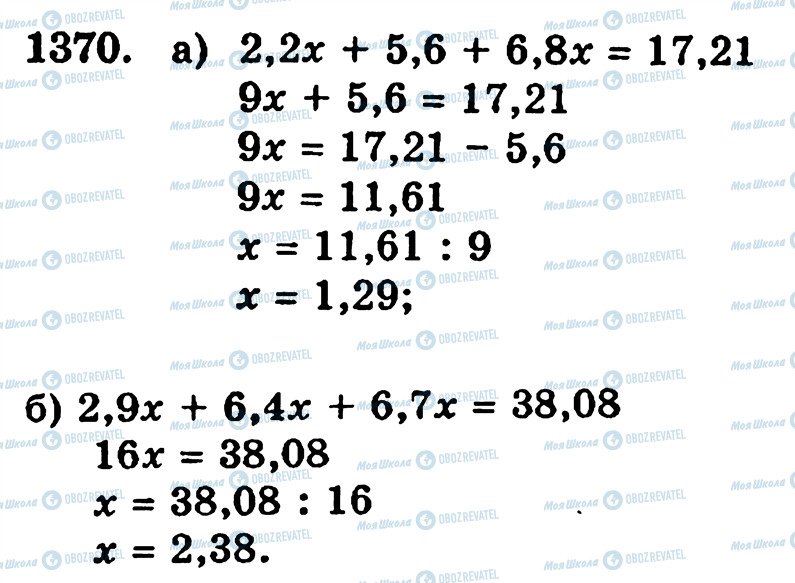 ГДЗ Математика 5 клас сторінка 1370