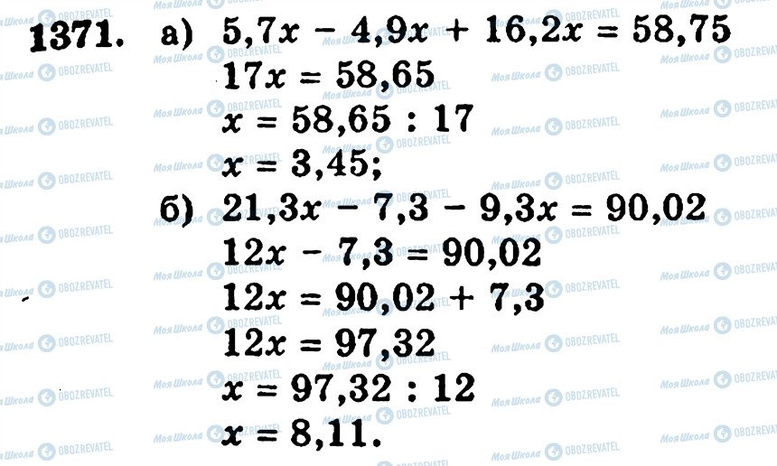 ГДЗ Математика 5 класс страница 1371