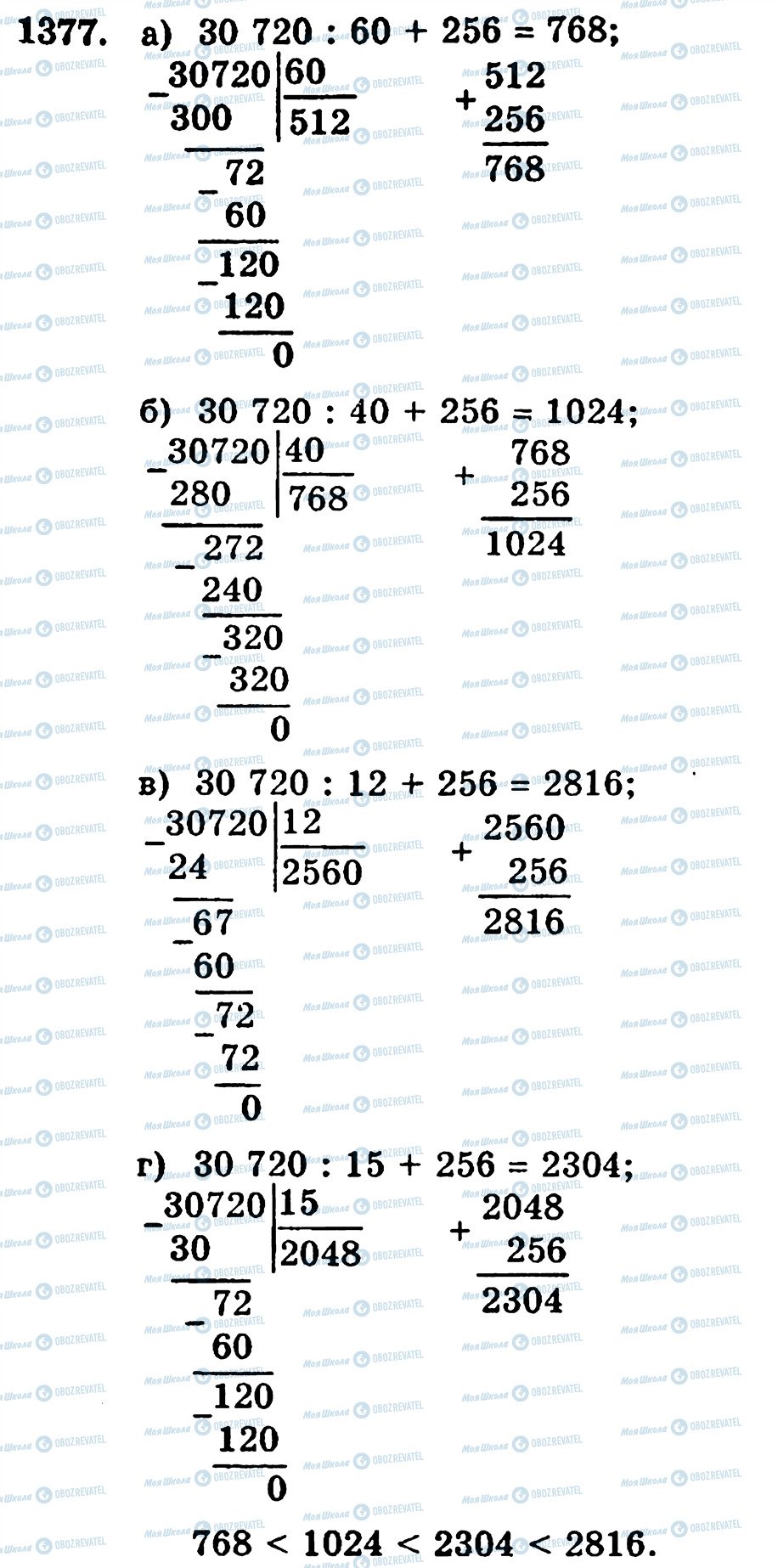 ГДЗ Математика 5 клас сторінка 1377