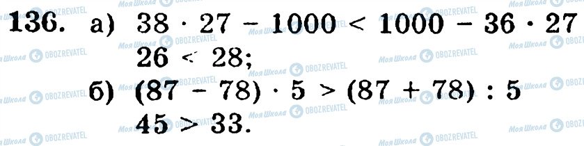 ГДЗ Математика 5 класс страница 136