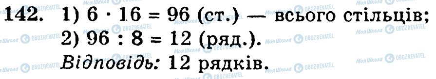 ГДЗ Математика 5 класс страница 142