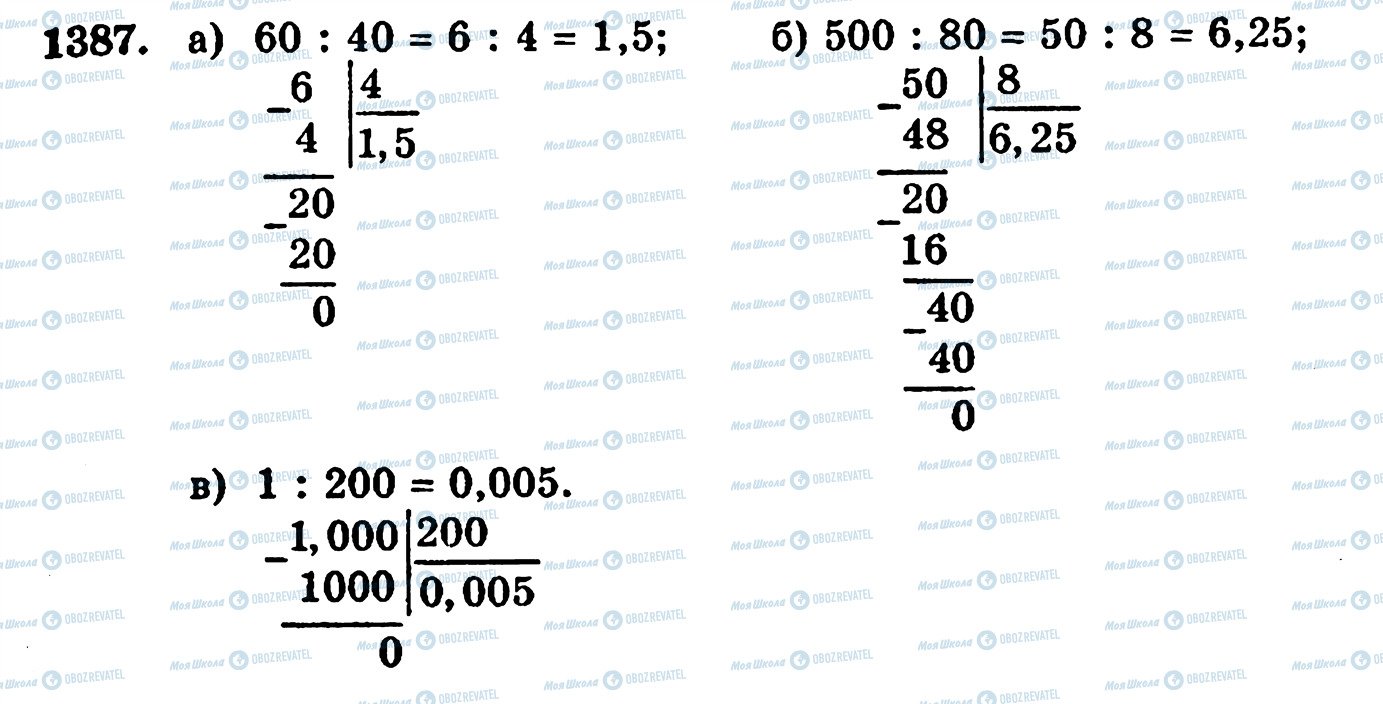 ГДЗ Математика 5 класс страница 1387