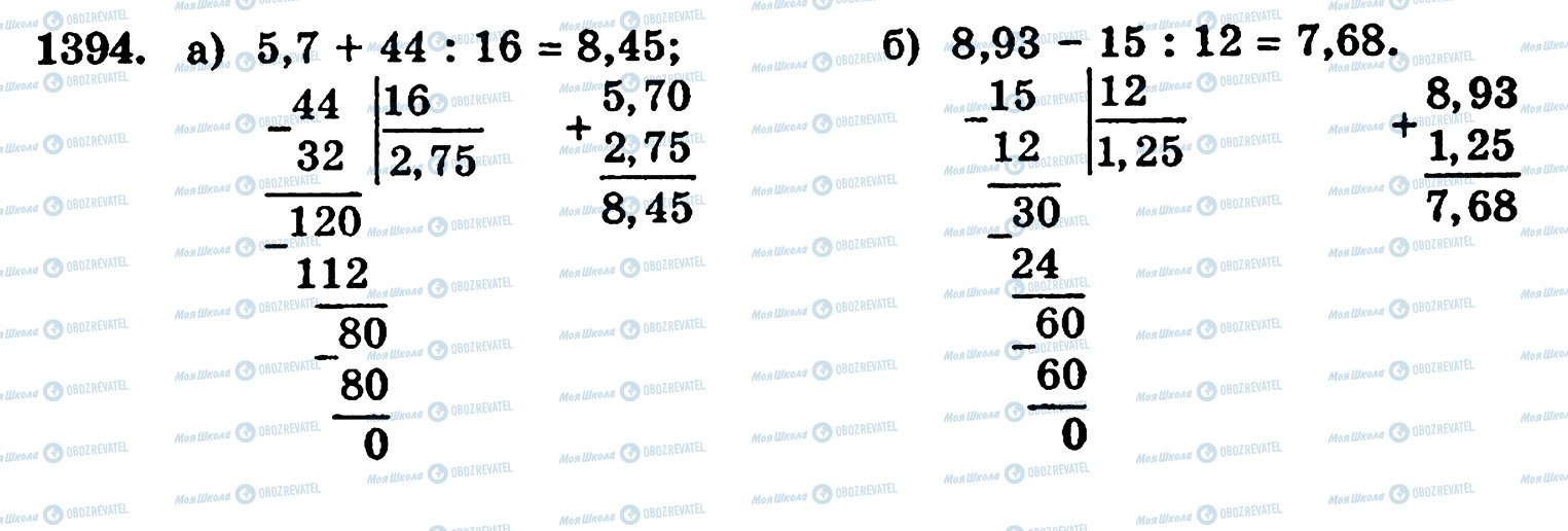 ГДЗ Математика 5 класс страница 1394