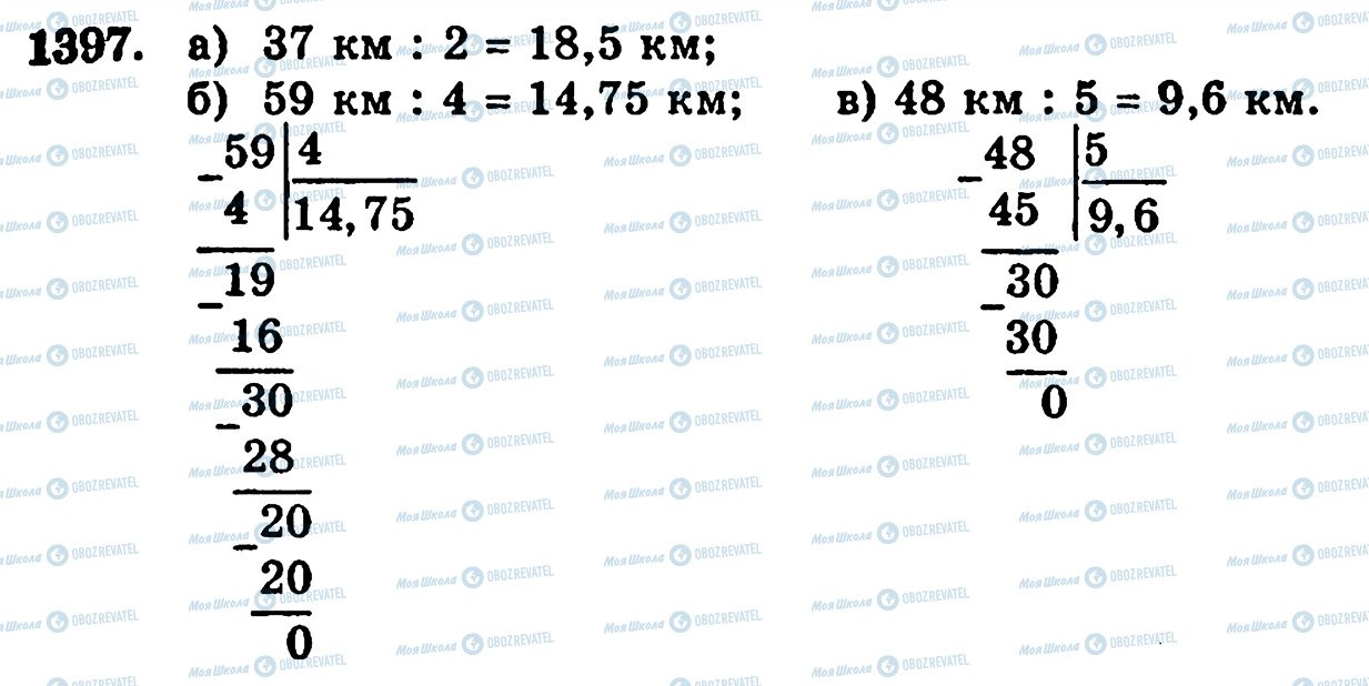 ГДЗ Математика 5 класс страница 1397