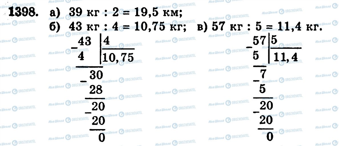 ГДЗ Математика 5 класс страница 1398