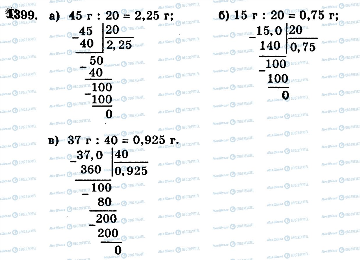 ГДЗ Математика 5 клас сторінка 1399