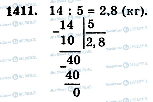 ГДЗ Математика 5 класс страница 1411