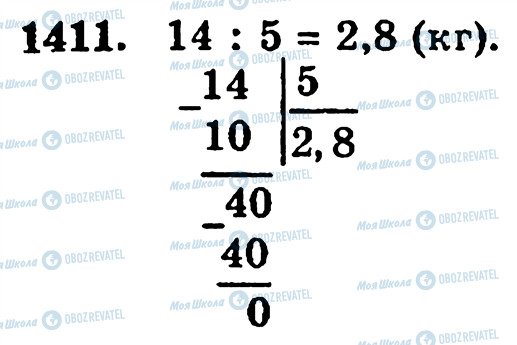 ГДЗ Математика 5 клас сторінка 1411