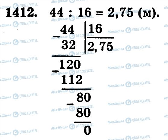 ГДЗ Математика 5 клас сторінка 1412