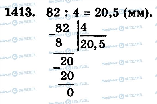 ГДЗ Математика 5 класс страница 1413