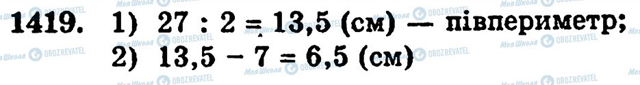 ГДЗ Математика 5 клас сторінка 1419