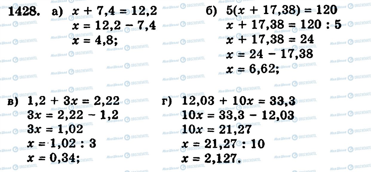 ГДЗ Математика 5 класс страница 1428