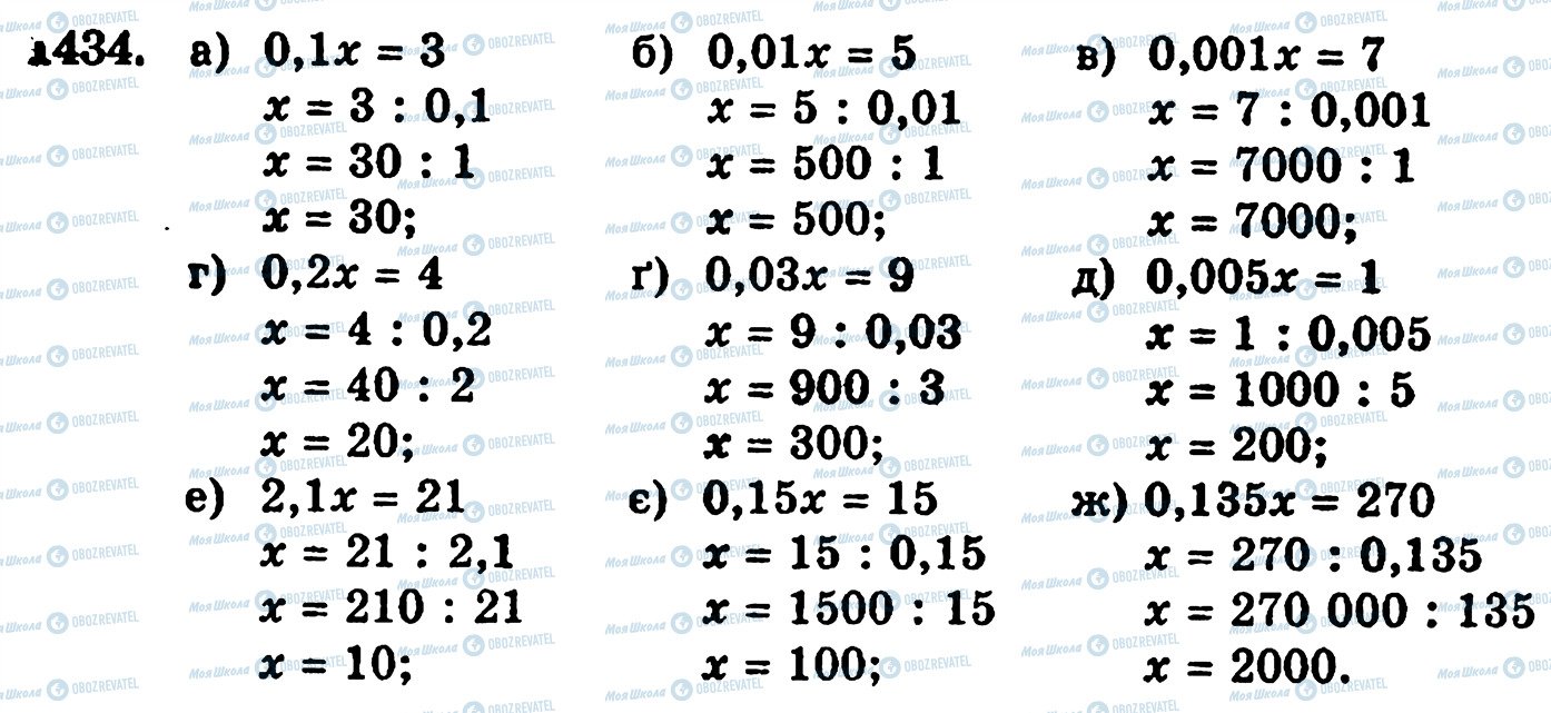 ГДЗ Математика 5 класс страница 1434