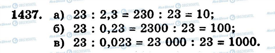 ГДЗ Математика 5 клас сторінка 1437