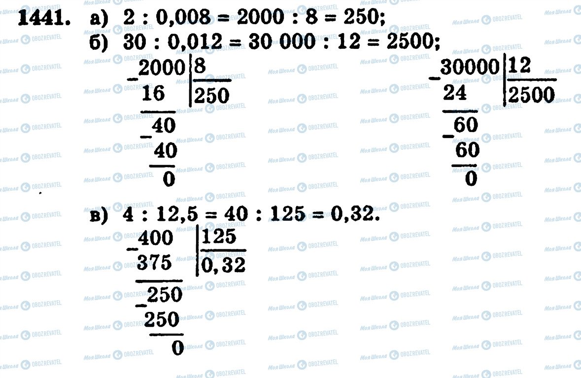 ГДЗ Математика 5 класс страница 1441
