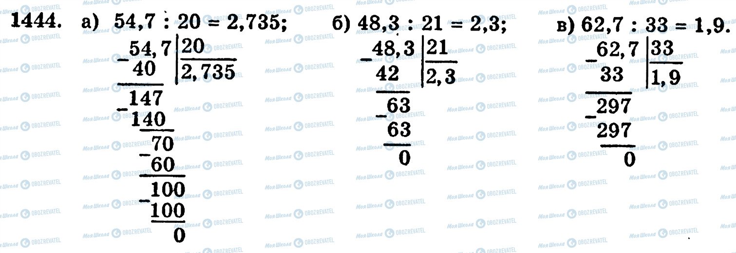 ГДЗ Математика 5 класс страница 1444