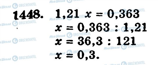 ГДЗ Математика 5 класс страница 1448