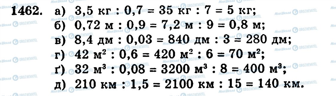 ГДЗ Математика 5 класс страница 1462