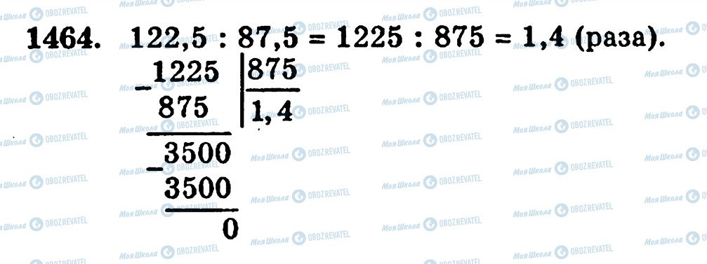 ГДЗ Математика 5 класс страница 1464