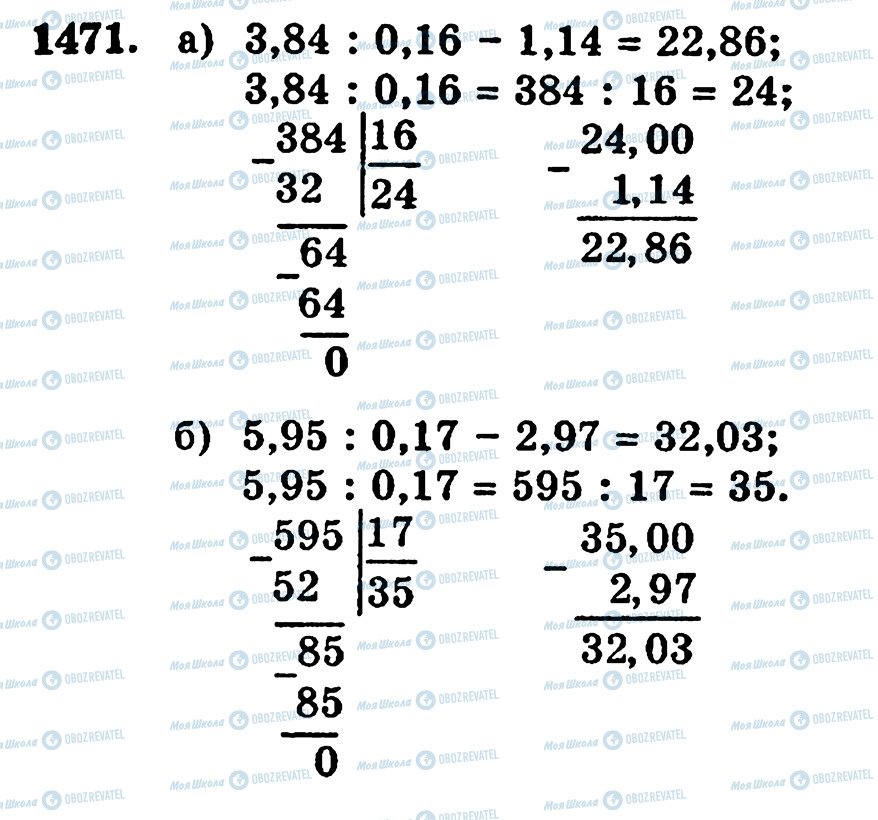 ГДЗ Математика 5 класс страница 1471