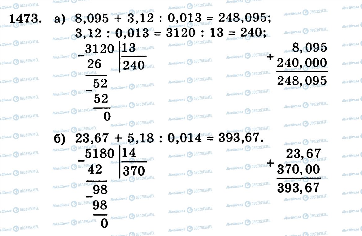 ГДЗ Математика 5 клас сторінка 1473