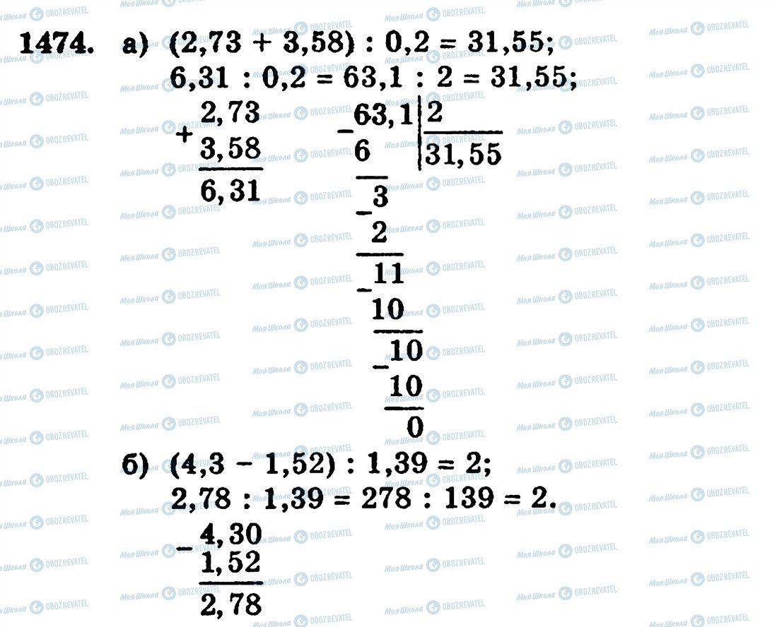 ГДЗ Математика 5 класс страница 1474