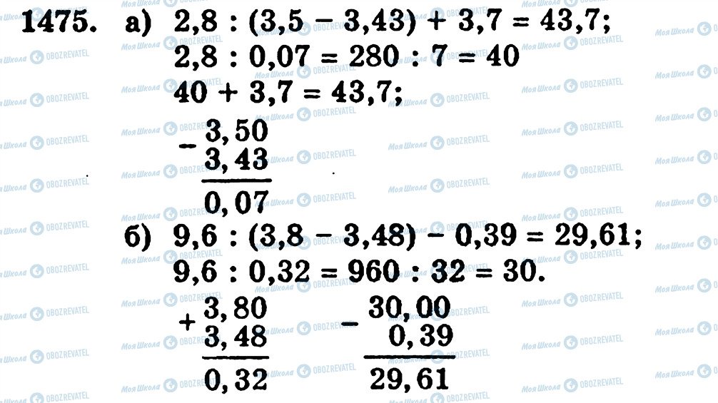 ГДЗ Математика 5 класс страница 1475