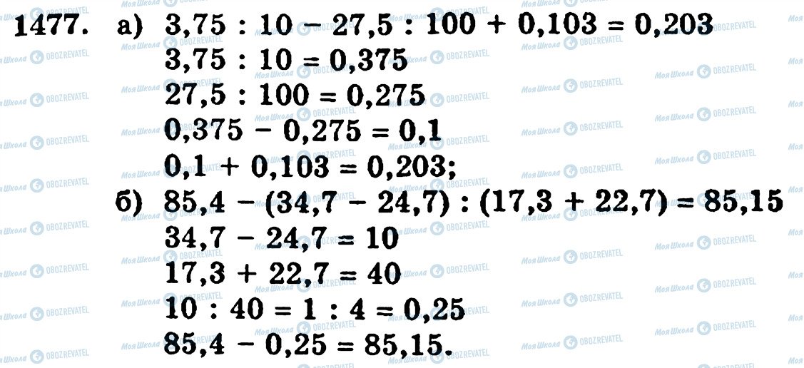 ГДЗ Математика 5 класс страница 1477