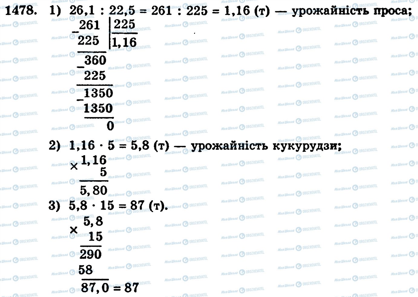 ГДЗ Математика 5 клас сторінка 1478