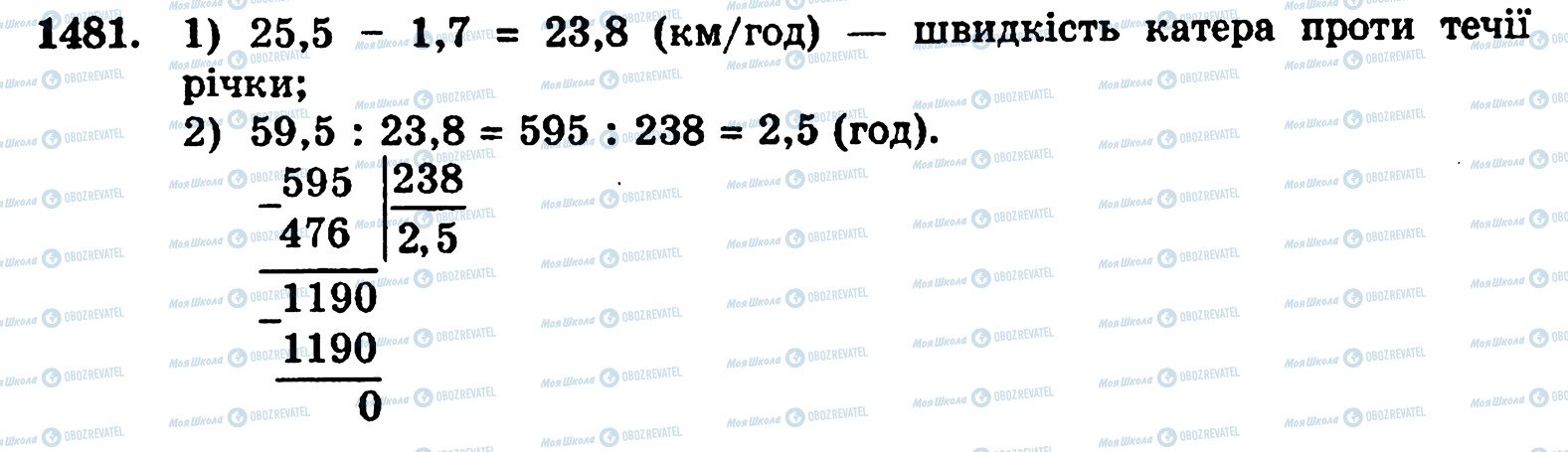 ГДЗ Математика 5 класс страница 1481