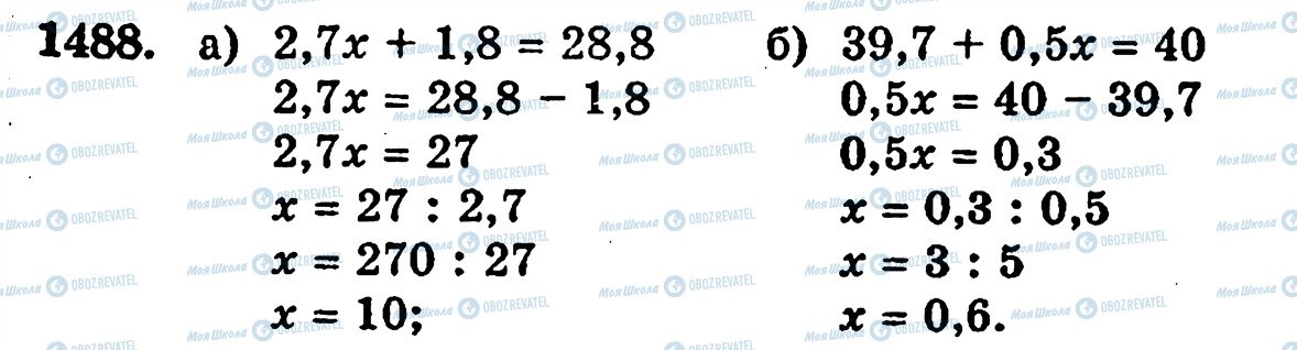 ГДЗ Математика 5 класс страница 1488
