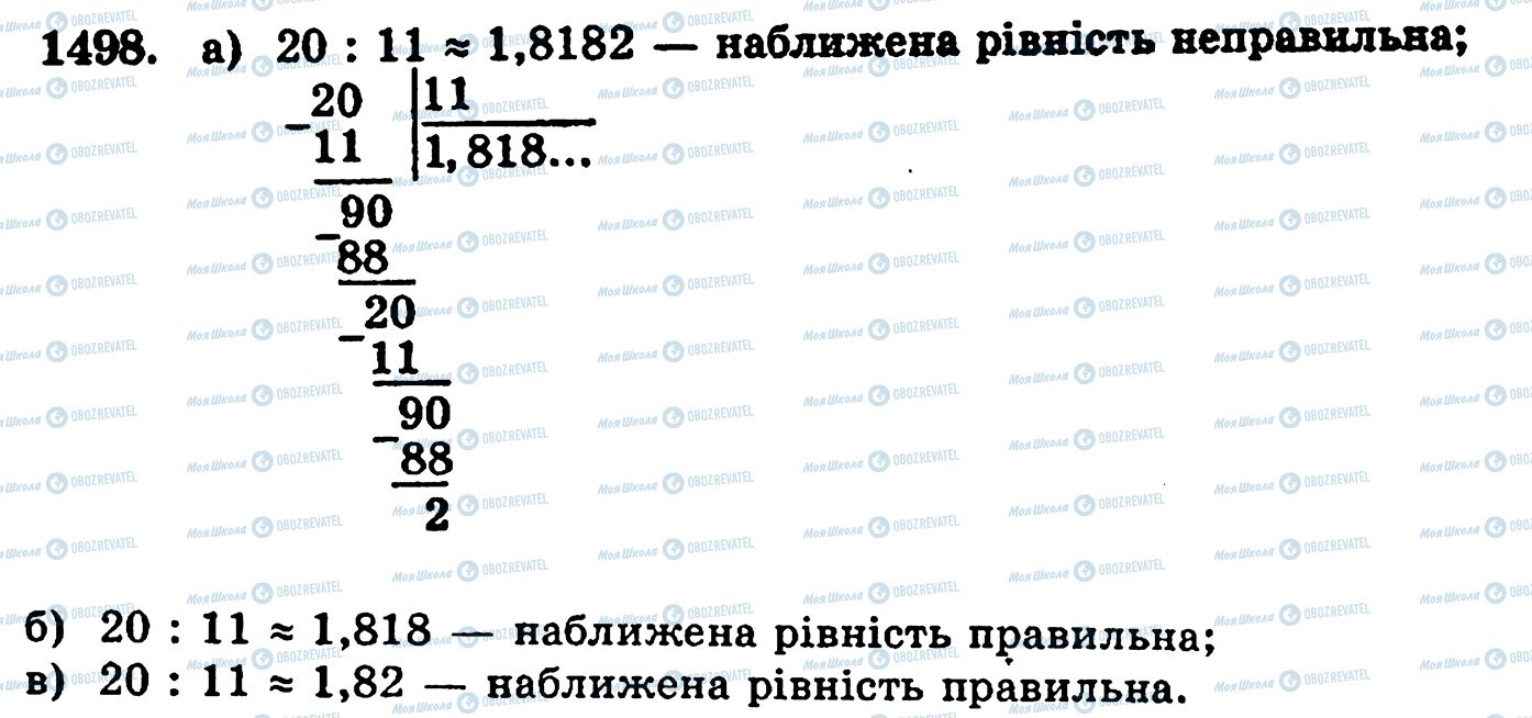 ГДЗ Математика 5 класс страница 1498