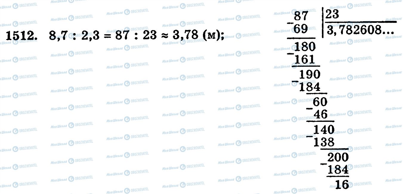 ГДЗ Математика 5 класс страница 1512