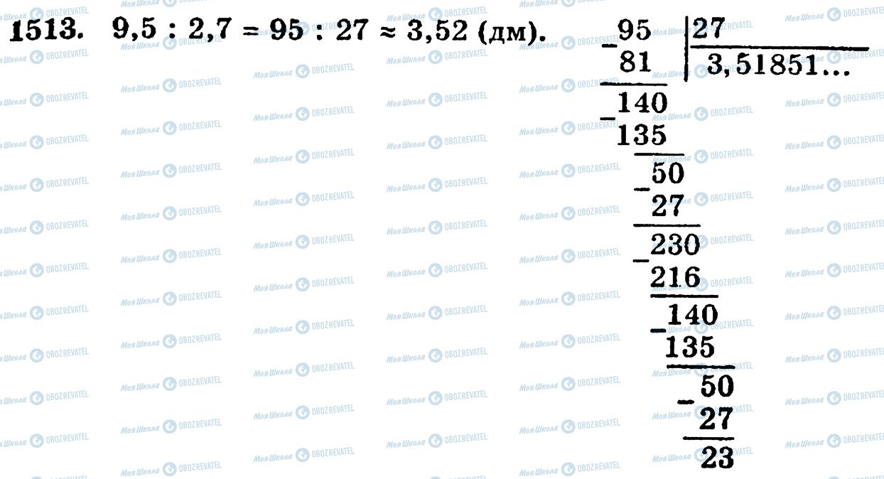 ГДЗ Математика 5 класс страница 1513