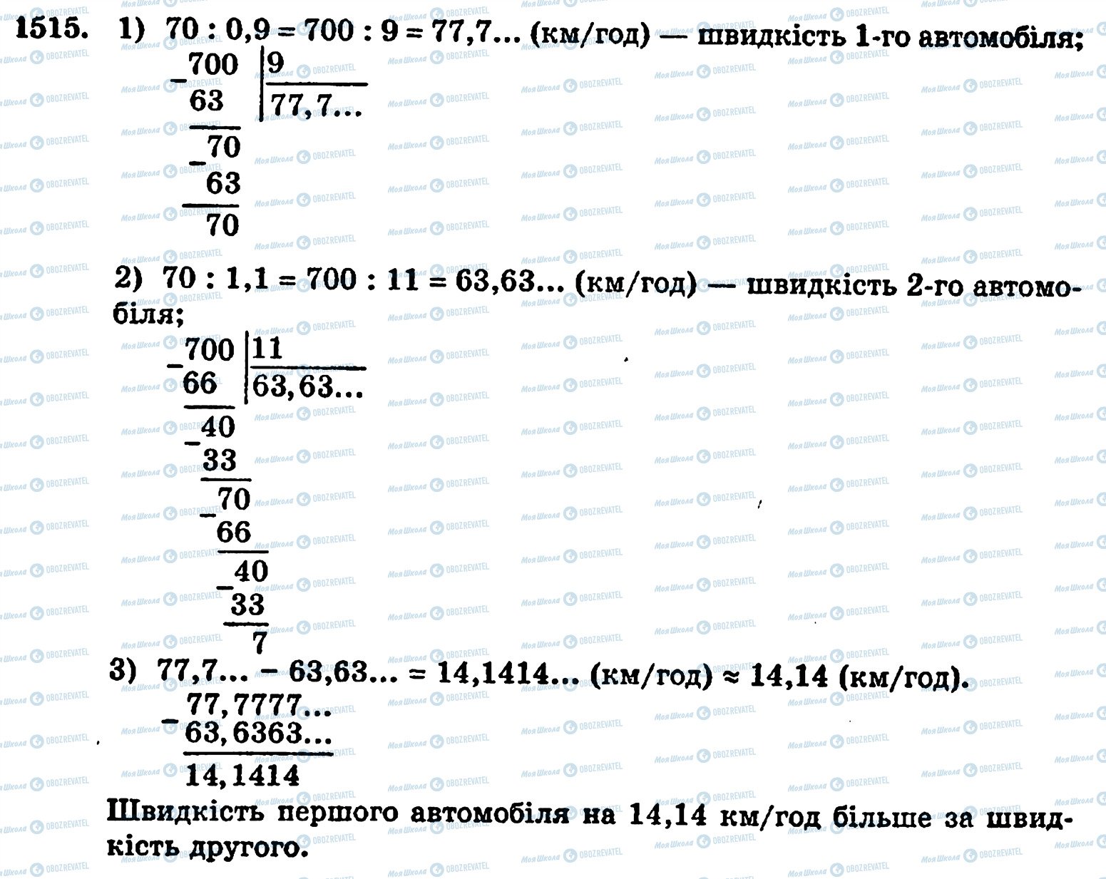 ГДЗ Математика 5 класс страница 1515