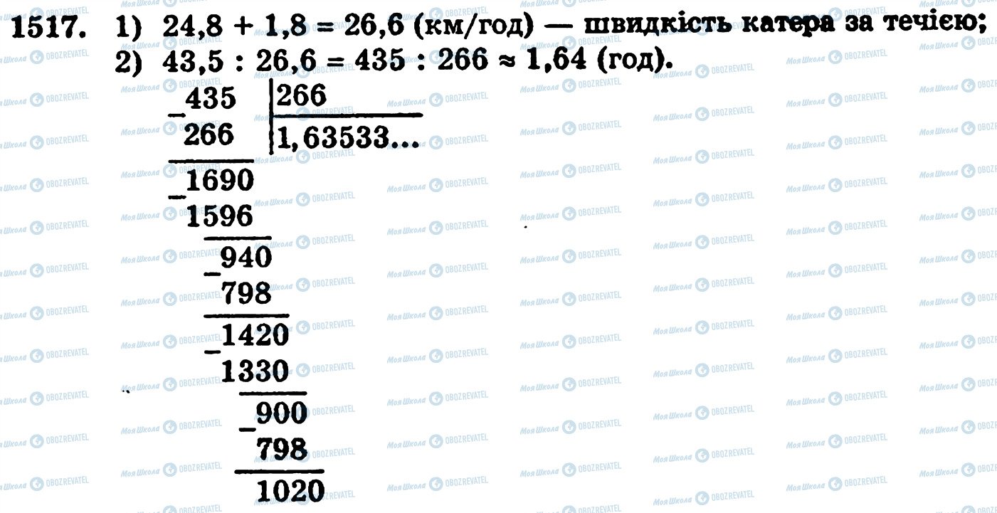 ГДЗ Математика 5 класс страница 1517