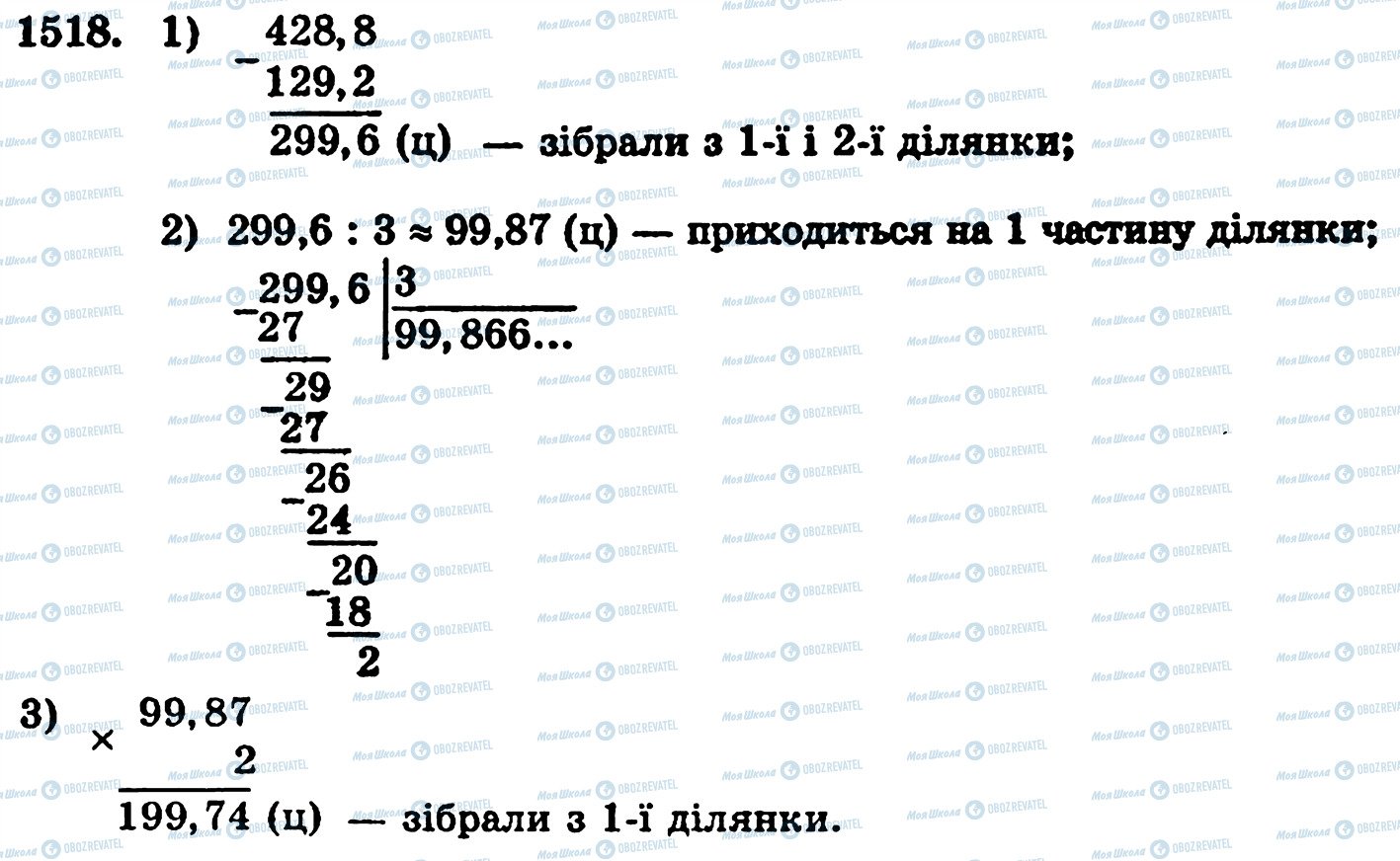 ГДЗ Математика 5 клас сторінка 1518