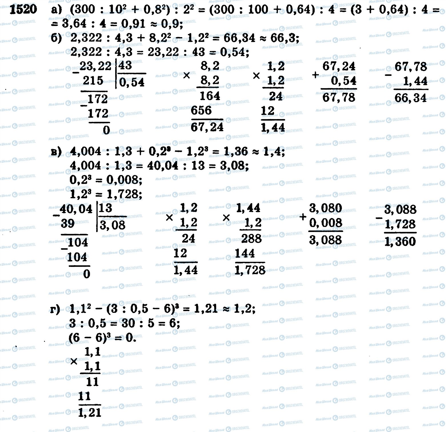 ГДЗ Математика 5 класс страница 1520