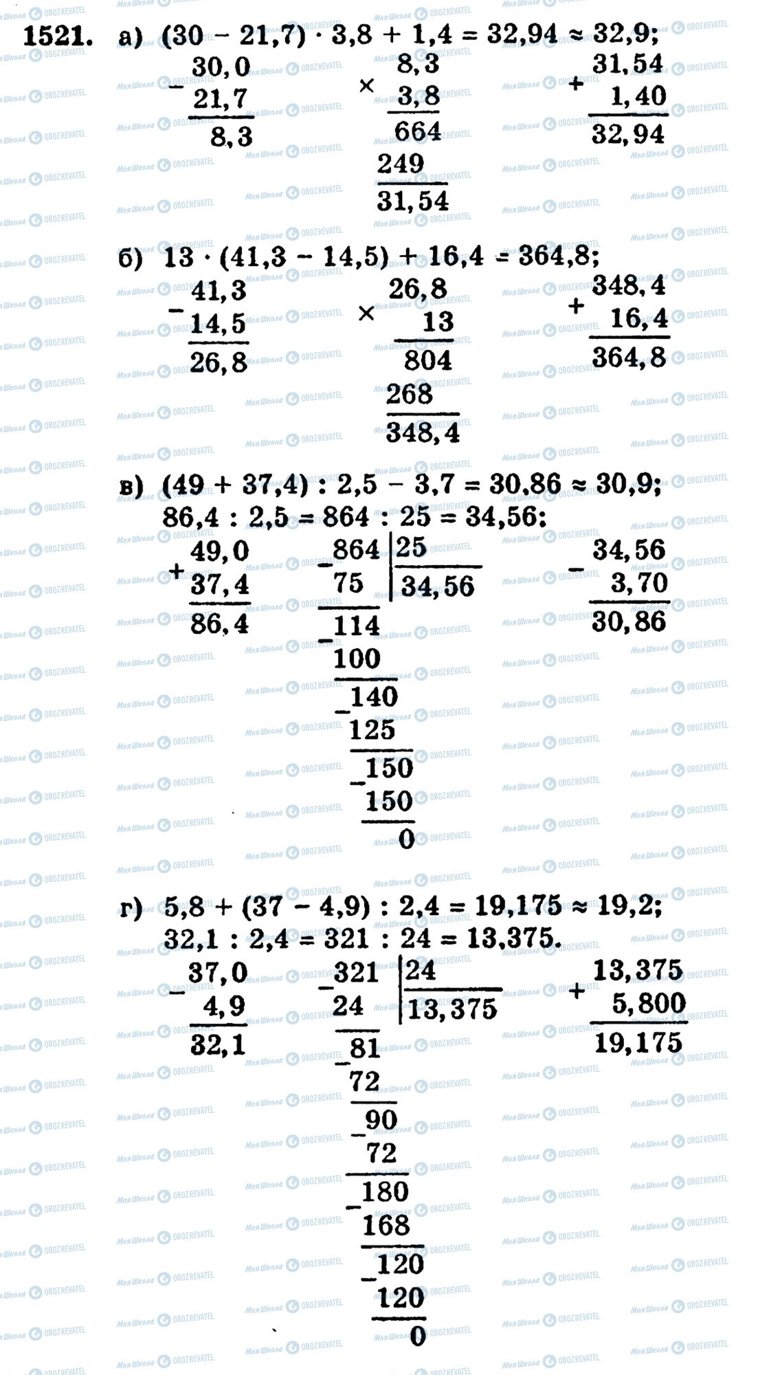 ГДЗ Математика 5 клас сторінка 1521