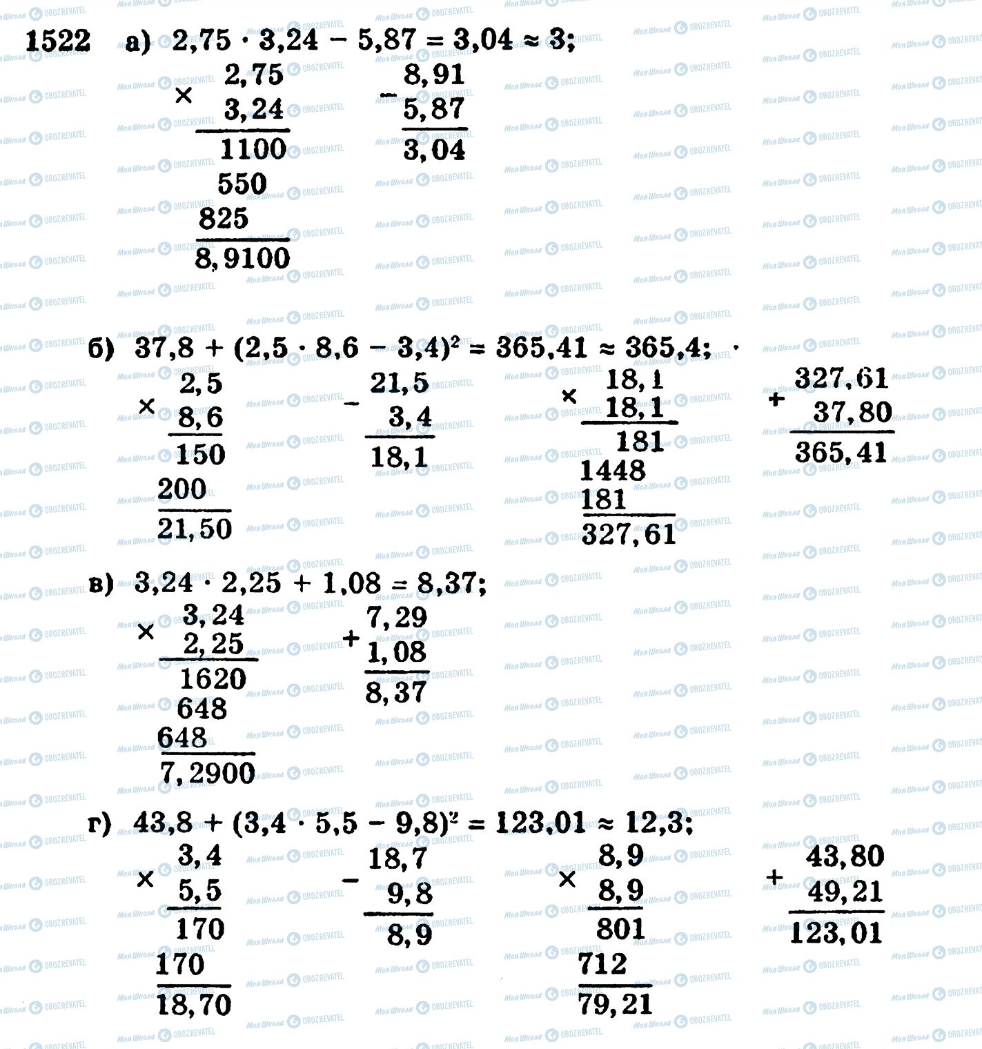 ГДЗ Математика 5 клас сторінка 1522