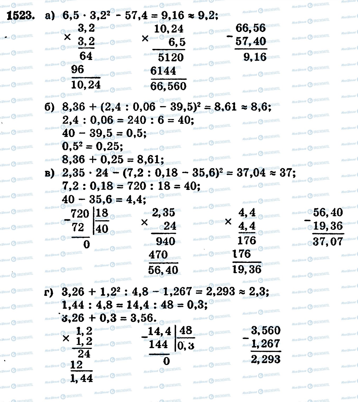 ГДЗ Математика 5 клас сторінка 1523