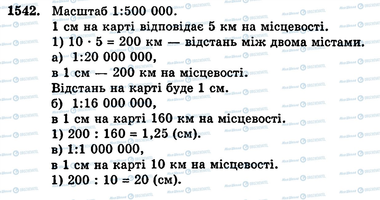 ГДЗ Математика 5 класс страница 1542