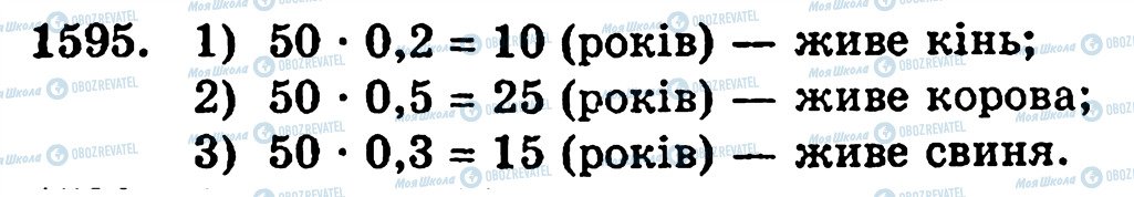 ГДЗ Математика 5 клас сторінка 1595