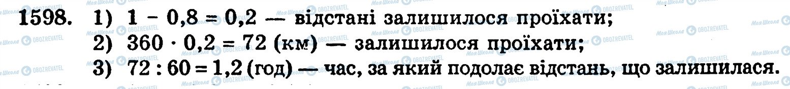 ГДЗ Математика 5 клас сторінка 1598