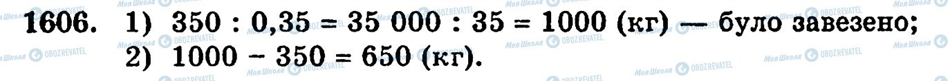 ГДЗ Математика 5 класс страница 1606