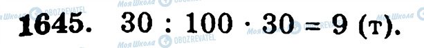 ГДЗ Математика 5 клас сторінка 1645
