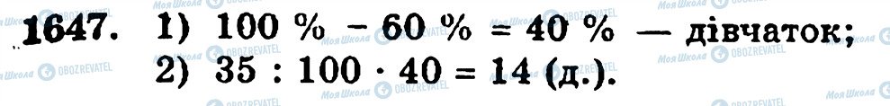 ГДЗ Математика 5 клас сторінка 1647