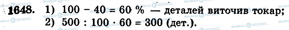 ГДЗ Математика 5 класс страница 1648